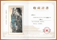 画家石瑛国画作品《群山》被中国文化艺术人才库收藏