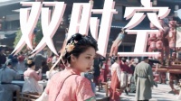 深扒《宴遇永安》前五集，原来穿越的机制编剧早有暗示！