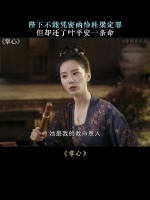 陛下不能凭密函给杜梁定罪，但却还了叶平安一条命