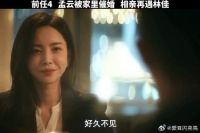 孟云林佳多年后再次相见，时间改变了一切，我们也不再是我们