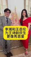 李湘和王岳伦为王诗龄庆生，更像秀恩爱