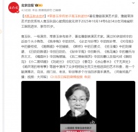 常香玉亲传弟子高玉秋逝世 因心脏病抢救无效