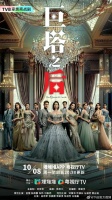 《新闻女王2》成TVB 2025年台庆剧，有望年底前播出