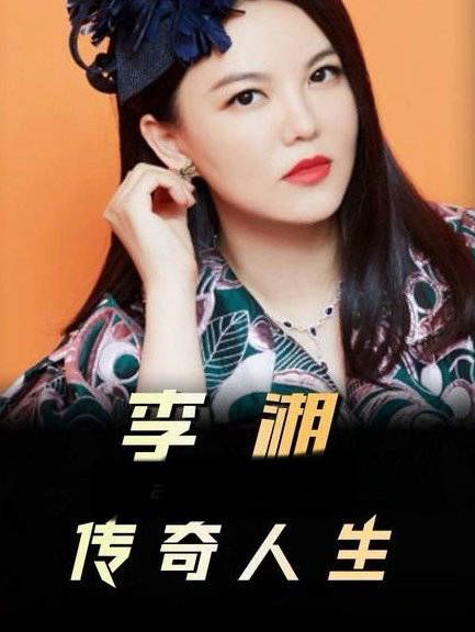 都在感叹王诗龄一个包二十万,却忽略了李湘开了挂般的人生,真绝!
