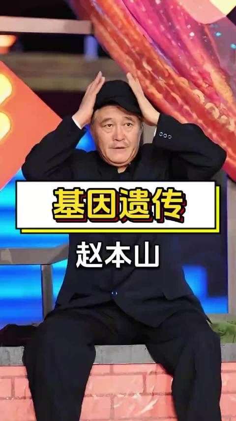 赵本山小外孙酷似其年轻模样,家族遗传特征引关注