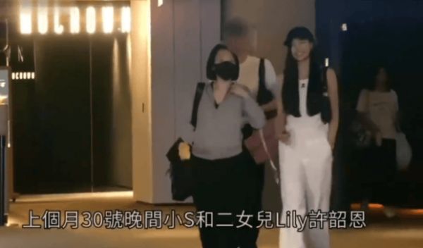 搜狐娱乐讯 近日，台媒爆出小S二女儿许韶恩（Lily）恋爱的消息，有消息称她被拍到与一名年轻男子在台北影城同行，两人外形登对，举止自然。