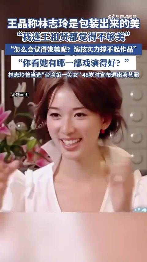 王晶称林志玲纯靠包装走红,早年邀约被拒
