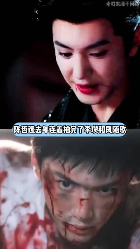 去年连着拍完李瓒和凤随歌你到底是怎么出的戏呢