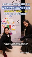 朱丹女儿设计的沙发在卢浮宫展出，朱丹曾因综艺中言论被网友批评“重男轻女”