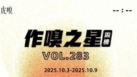 虎嗅【作·嗅之星】周榜第283期