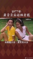 1977年萧芳芳采访林青霞，那时候港台明星普通话口音都比较正