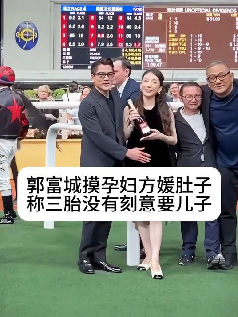 郭富城回应三胎性别争议,称生男生女都一样