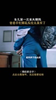 女儿初潮父亲反应真实，周依然李乃文李小冉演绎《我们的日子》