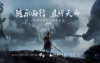 《黑神话：悟空》交响音乐会即将在西安上演