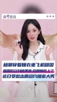 松弛感拿捏~穿睡衣回国杨幂活人感满满
