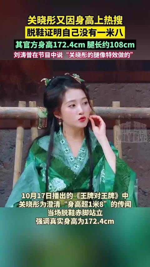 关晓彤脱鞋自证身高172.4厘米,腿长108厘米