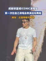 郭富城成都演唱会首跳经典舞蹈引热议
