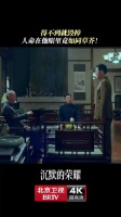 北京卫视沉默的荣耀热播，蒋介石轰炸上海提议引争议