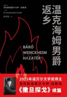 读书｜克拉斯诺霍尔卡伊·拉斯洛，以“无尽的句子”书写人类的根本困境