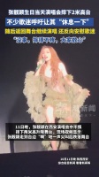 张靓颖摔倒7天后预告演唱会 “期待与大家的见面”