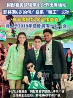 何猷君奚梦瑶携6岁长子出席活动，赌王长孙身高随母笑容似父