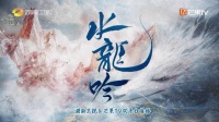 罗云熙新剧《水龙吟》10月24日双平台开播，演绎虚实救赎之旅