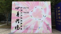 从陶瓷拼贴画到鸟鸣电台，艺术成为可感知可参与的疗愈力量