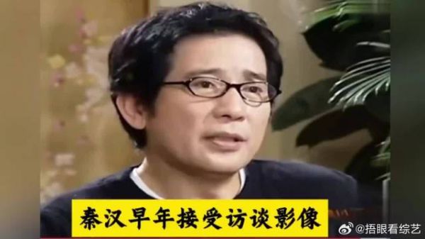 秦汉早年接受访谈影像,看完大概明白为何他和林青霞没有修成正果
