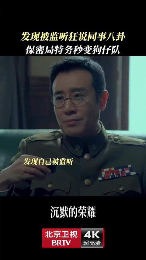 谷正文监听吴石段退之对话反被毛人凤斥责