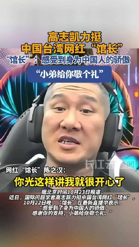 馆长回应获高志凯喊话支持