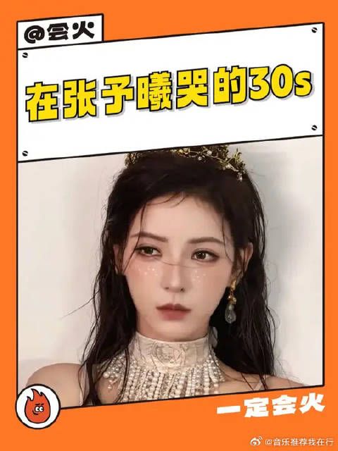 张予曦，你说已经欢喜，但我还是为你哭