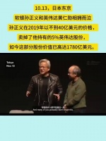 日本东京，英伟达的黄仁勋和软银孙正义相拥而泣，场面相当搞笑