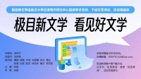 阳燕｜“在世界中书写中国”——徐则臣《域外故事集》的文化表达与叙事创新