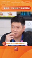 邱贻可是莎莎“毒唯”没错了！永远在夸自家闺女！直播
