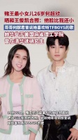 赌王最小女儿26岁何超欣晒出和王俊凯合照：他脸比我还小！