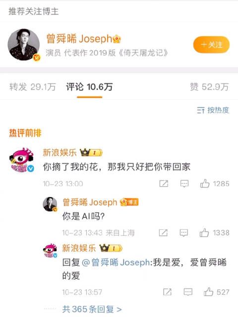 曾舜晞问新浪娱乐是AI吗,获幽默回应我是爱