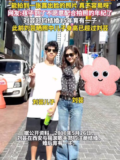 刘芸15岁儿子正脸照
