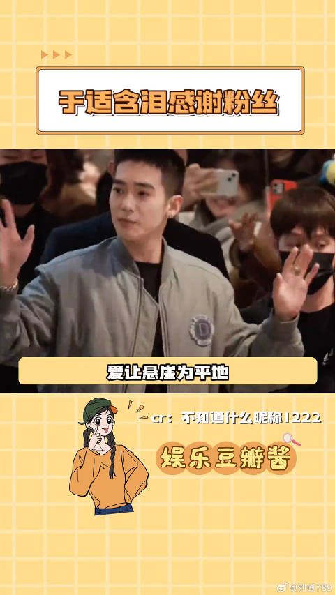 这一刻追星女的爱真的得到了回应追星 微博VC计划