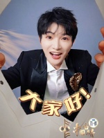 周深邀你今晚19:30共赏中国唱将