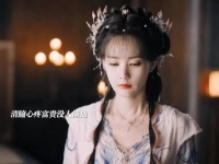 李一桐成毅主演狐妖小红娘王权篇改编剧