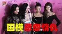 中国四大超模刘雯何穗奚梦瑶泰舒培情感纠葛传闻