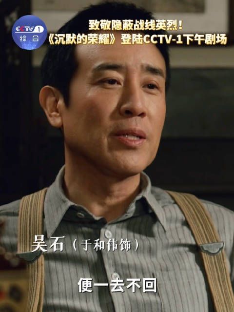 电视里再见吴石将军 转发!致敬英烈!