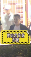 管虎黄志忠聚餐后先后离开,黄志忠送别好友后独自返程