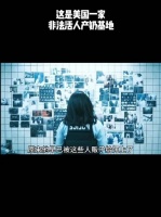 这是美国一家非法活人产奶基地！