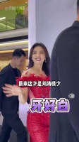 刘涛走红毯避露齿笑,路人视角揭烤瓷牙弊端