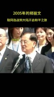 郑丽文2005年陪同连战到大陆开启和平之旅