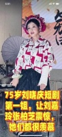 75岁刘晓庆短剧第一姐,让刘嘉玲张柏芝震惊,她们都很羡慕