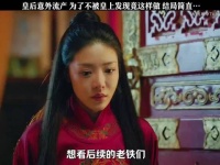 “皇上要知道这些我就完了”, 皇后意外流产她该怎么办?