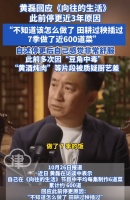 黄磊回应暂停《向往的生活》 坦言不知该如何继续制作