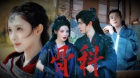 龚俊彭小苒演绎前世今生虐恋,暗河传CP引热议